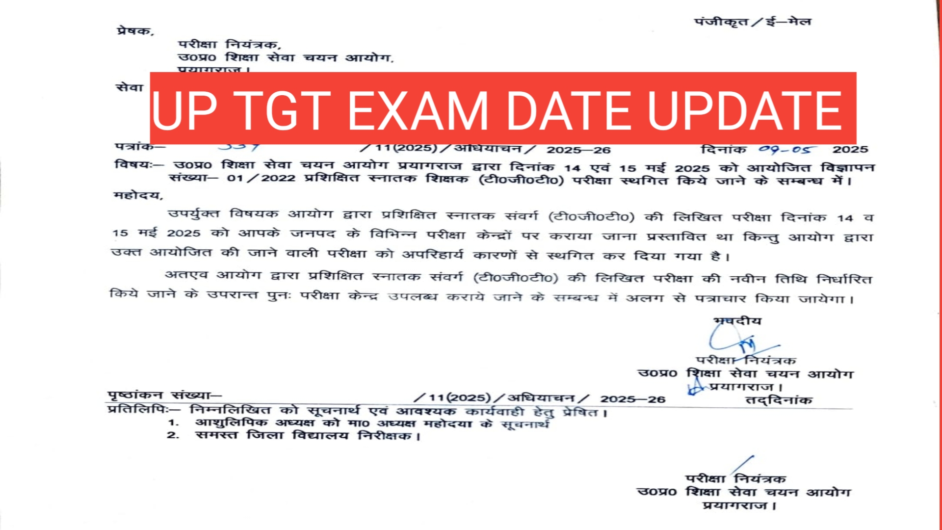 UP TGT EXAM DATE UPDATE|UP टीजीटी (TGT ) एग्जाम डेट अपडेट-