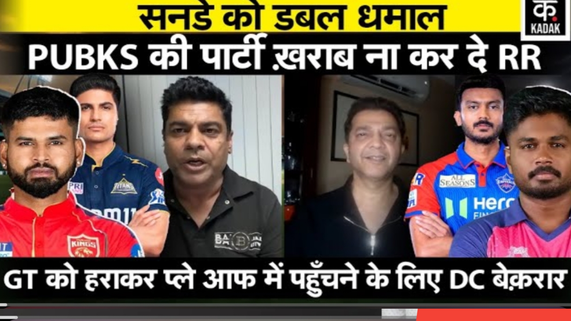 Punjab का सामना Rajasthan से तो Gujarat से भिड़ेगी Delhi यानि संडे होगा ...|आईपीएल 2025: रविवार को डबल धमाल, पंजाब-राजस्थान और दिल्ली-गुजरात के बीच मुकाबले