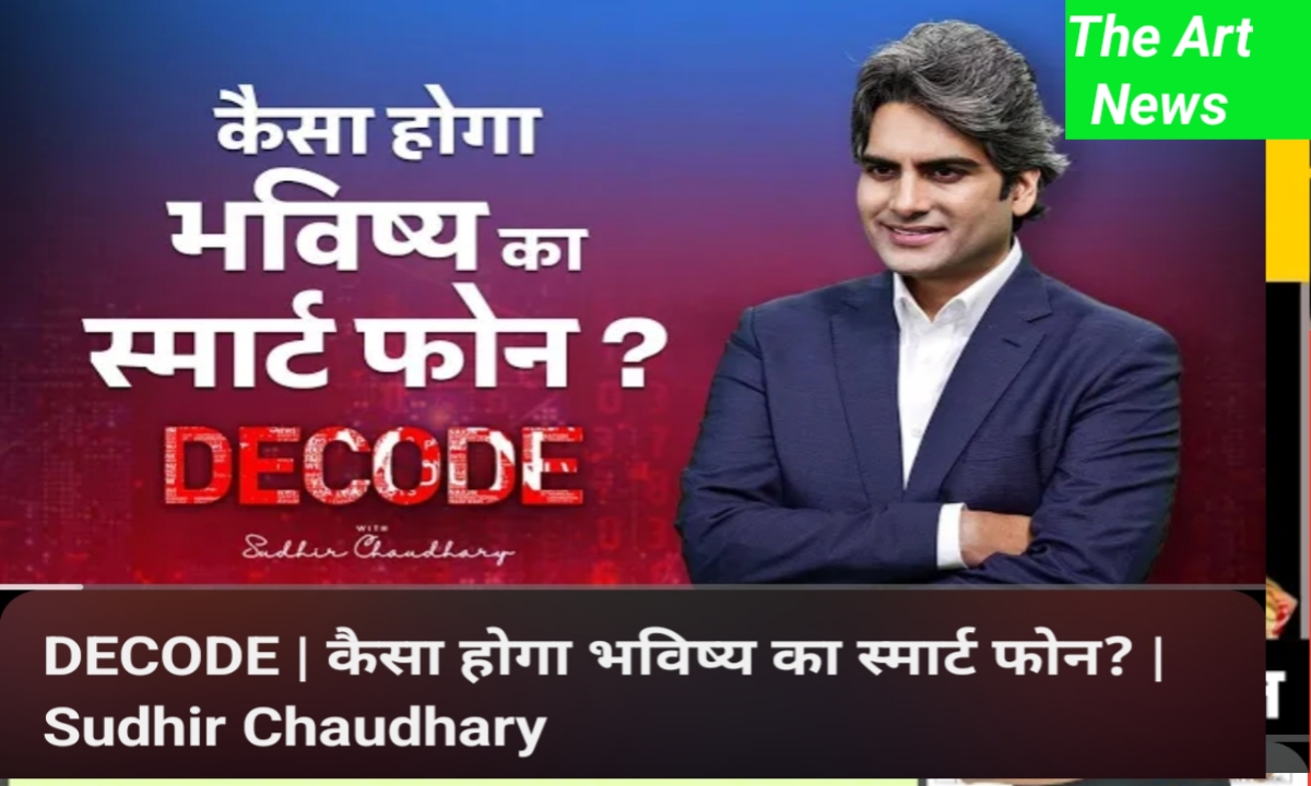 कैसा होगा भविष्य का स्मार्ट फोन ? |Ai Smartphone Comming Soon