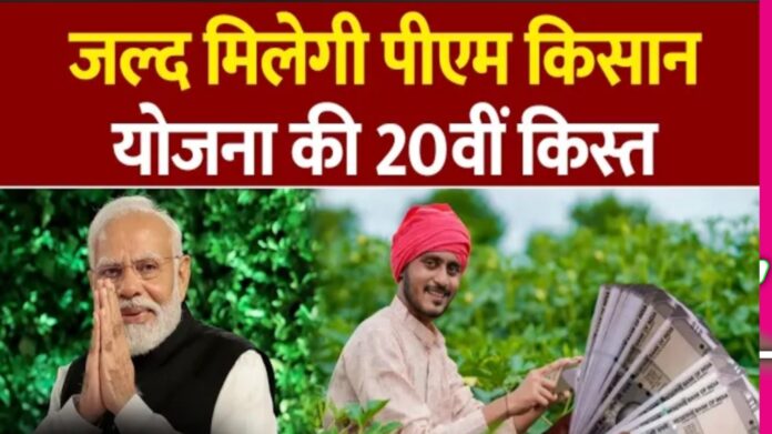 Pm kisaan sammaan Nidhi yojyona