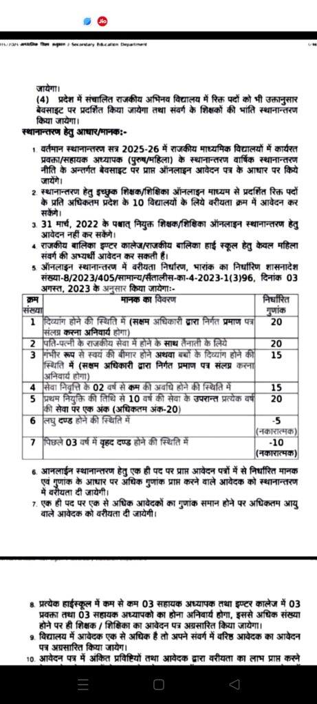 Rajkiy Vidyalay online transfer