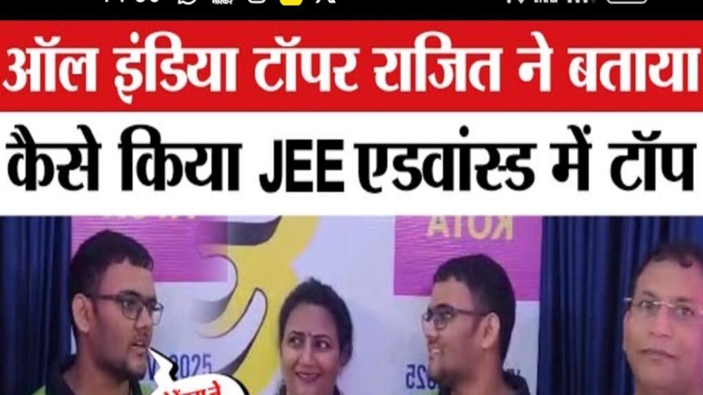 JEE Advanced टॉपर स्टोरी 2025 Result