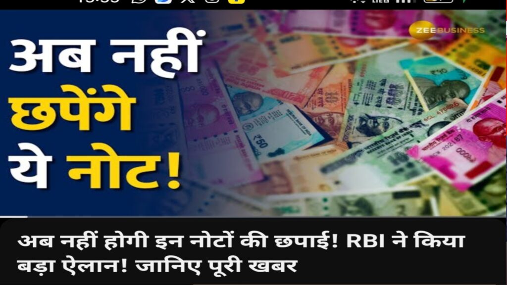 RBI की नई रिपोर्ट - अब नहीं छपेंगे ₹2, ₹5 और ₹2000 के नोट, पुराने नोट संग्रहकों के लिए खास खबर