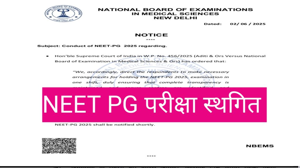 NEET PG 2025 स्थगित: नई परीक्षा तिथि और एकल पाली प्रारूप पर नवीनतम अपडेट