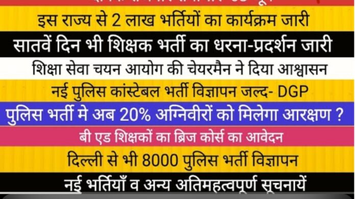 विद्यार्थी जीवन से संबंधित ताजा अपडेट्स: यूपी ट्रिपल एससी पीईटी, पुलिस भर्ती, और शिक्षक भर्ती(job) की नवीनतम जानकारी|up TGT PGT EXAM
