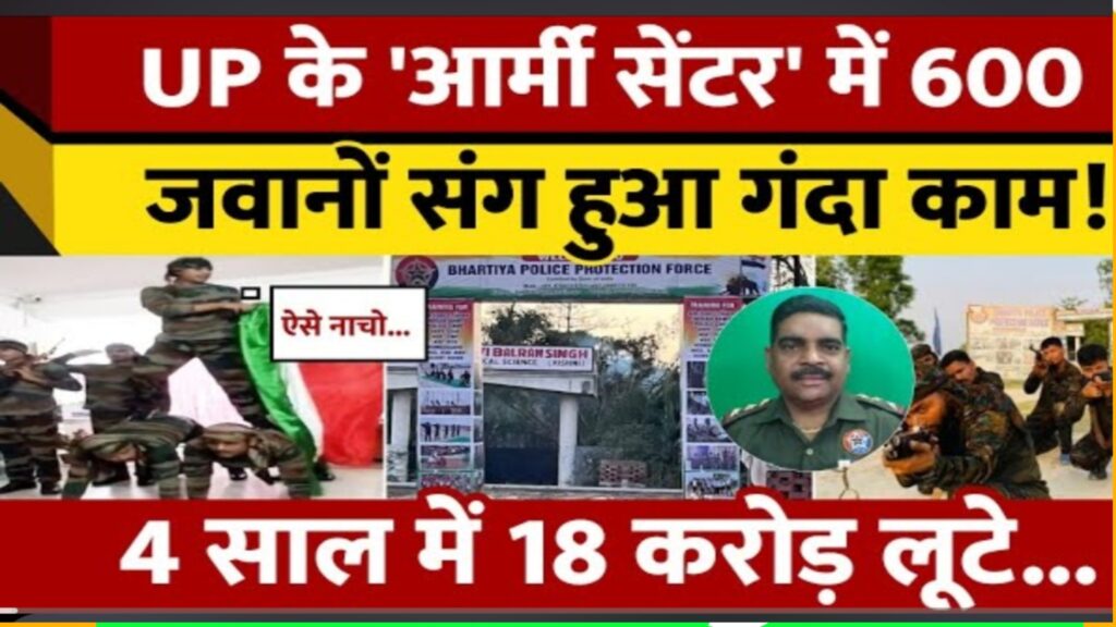 UP Big Breaking News |मैनपुरी में फर्जी आर्मी ट्रेनिंग सेंटर का भंडाफोड़, 600 युवाओं से 18 करोड़ की ठगी, अरविंद कुमार पांडे गिरफ्तार