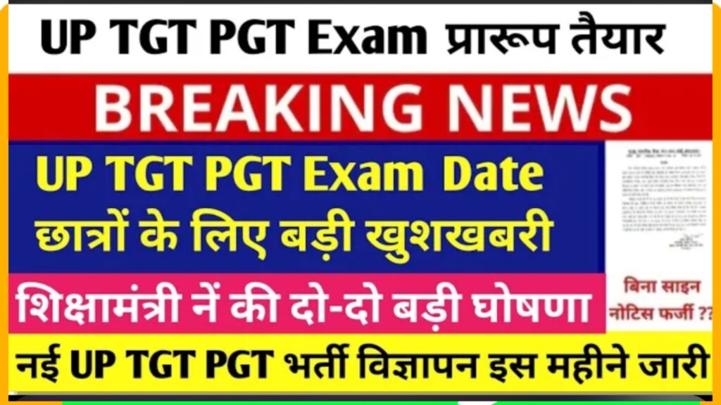 आज की ताजा खबरें - यूपी PGT, पुलिस भर्ती, जनगणना और शिक्षक आंदोलन की अपडेट्स