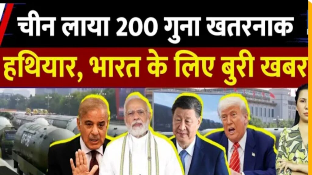 चीन ने दिखाई DF-5B न्यूक्लियर मिसाइल की ताकत, 12,000 किमी रेंज के साथ अमेरिका और यूरोप पर हमले की क्षमता
