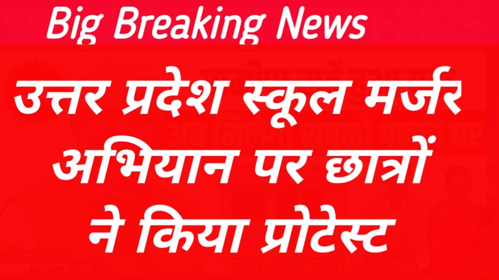 UP SCHOOL CLOSE NEWS UPDATE