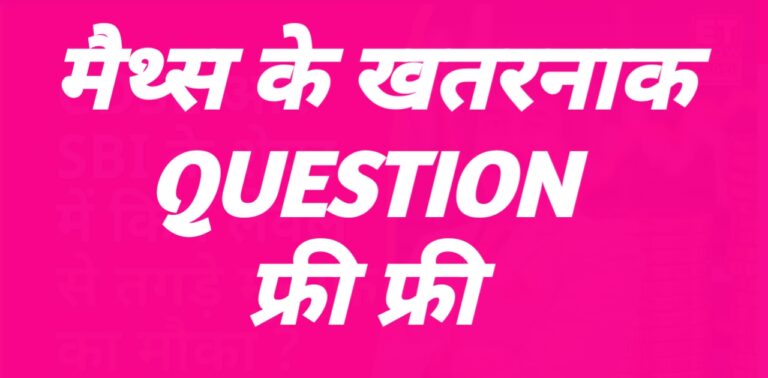 Mathematics MCQs for SSC CGL 2025, IBPS PO 2024