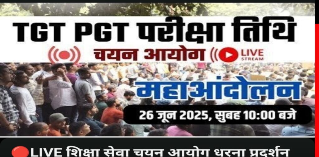उत्तर प्रदेश टीजीटी-पीजीटी परीक्षा 2022 की तारीखों की घोषणा में देरी, छात्रों का आंदोलन तेज